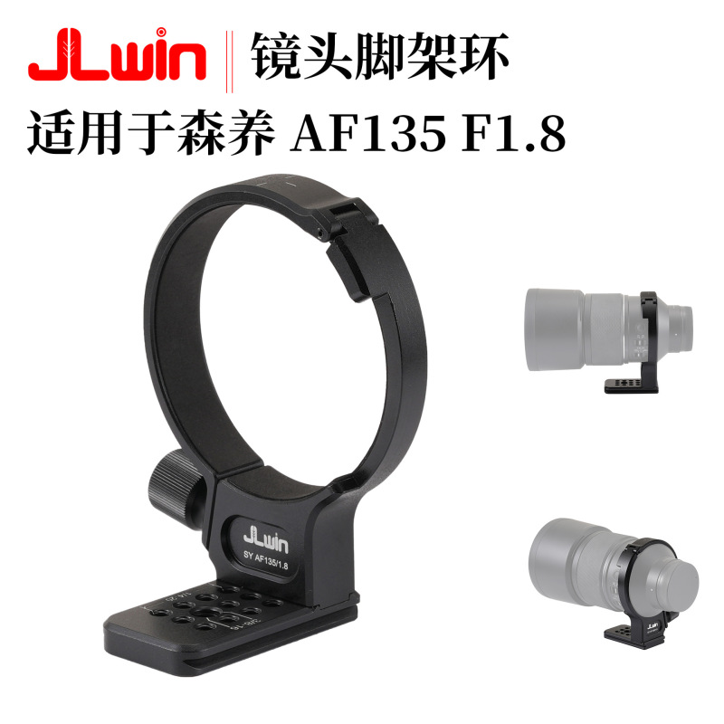 Jlwin Lens Tripod Ring Is Suitable for the Samyang Af135 F1.8 Lens Tripod Mount Jlwin Lens Tripod Ring Is Suitable for the Samyang Af135 F1.8 Lens Tripod Mount