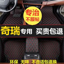 适用奇瑞瑞虎7瑞虎5X8艾瑞泽5风云2E3E5五座专用汽车脚垫包围绗绣