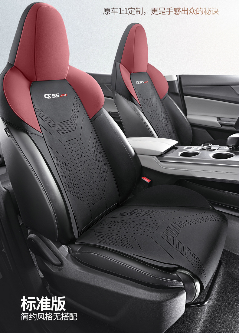 Chang'an CS55PLUS car seat cushion four seasons universal interior modification special seat cover suede seat cover
