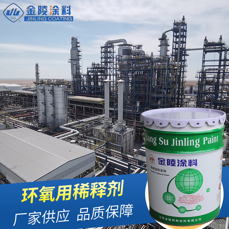 机械设备行业稀释剂 环氧漆用稀释剂 厂家供应销售 量大价优