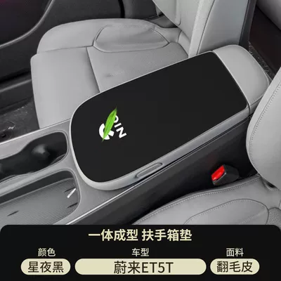 for Nio Es6 Central Control Et5: Armrest box pad - starry-night-black-suede-armrest-box-mat-nio-et5t