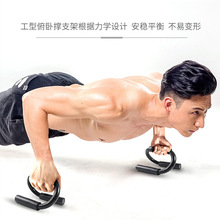 S型俯卧撑支架家用男士健身多功能健腹锻炼增肌扩胸健身器材批发