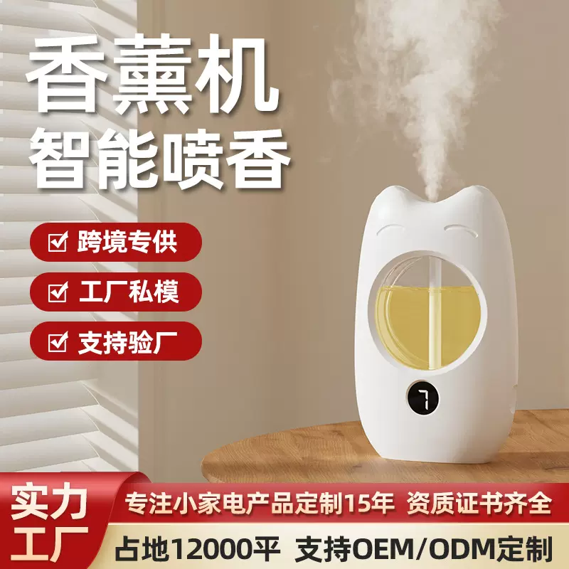香薰机酒店自动定时香氛机卧室厕所空气清新除臭扩香机喷香机芳香