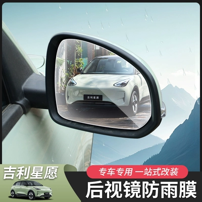 film, rainproof film, protective film, Rearview mirror rainproof sticker