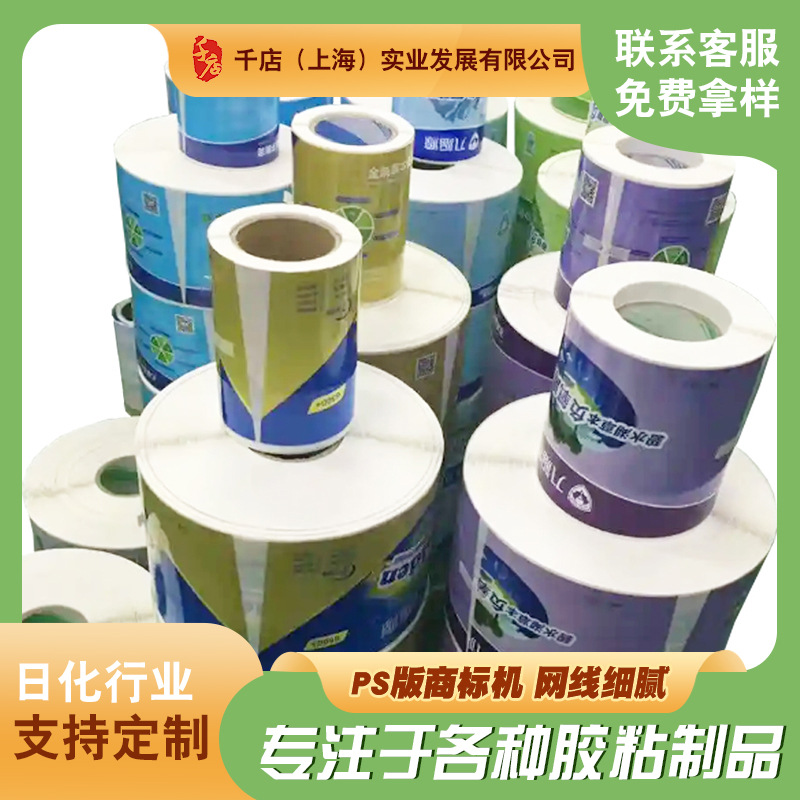 洗衣液不干胶标签批发洗发水沐浴露化妆品香水瓶厂家标签贴纸