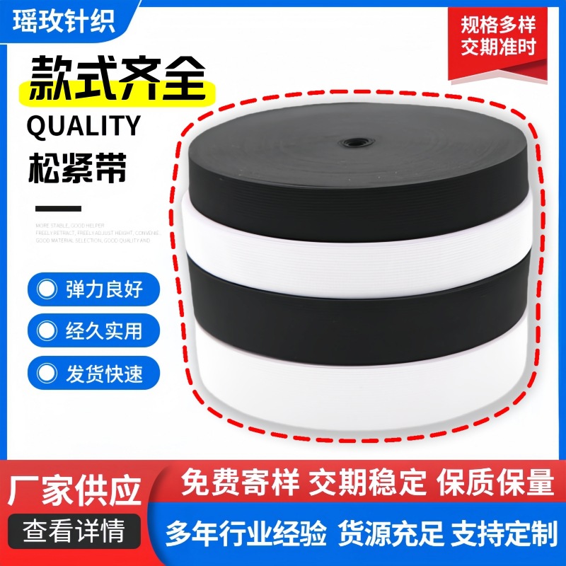 全规格松紧带织带一次性雨衣弹力绳裤腰后翘脚口橡胶筋扁服装辅料