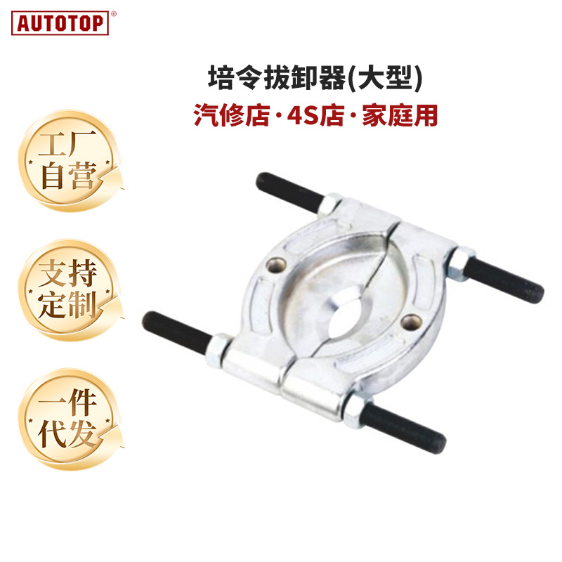 大型培令拨卸器轴承拉码变速箱轴承拆卸器 汽修汽保工具