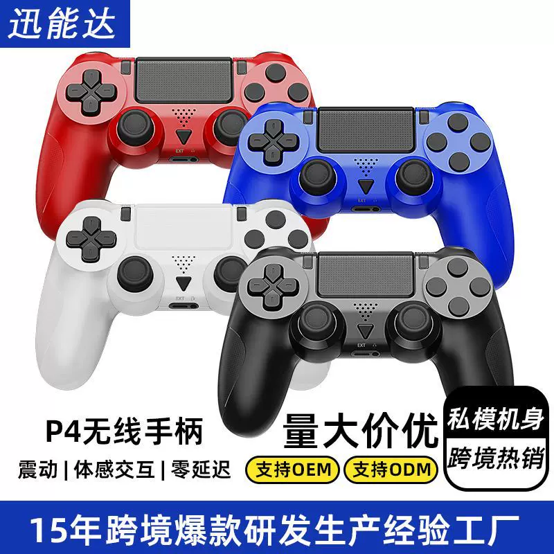 私模p4手柄无线雪花按键游戏手柄质量稳定陀螺仪蓝牙P4游戏手柄