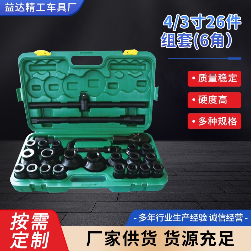 4/3寸26件组套六角12角炮头套筒厂家批发风炮套筒气动套筒组合