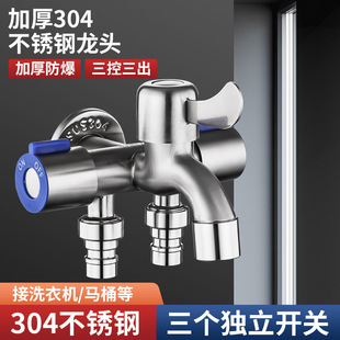 4-Point Stainless Steel One-In, Three-Out, Three-Control Multi-Function Washing Machine Faucet Multi-Purpose Three-Way Faucet Three-In-One