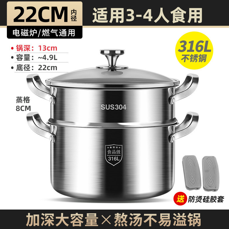 22cm extra thick soup pot + 1 layer of steaming grid [316 steel, one-piece] [comes with anti-scald earmuffs]