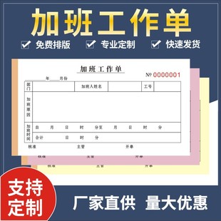 Overtime Work Order Application Form Two-part Overtime Application Form Overtime Work Order Employee Overtime Document Company
