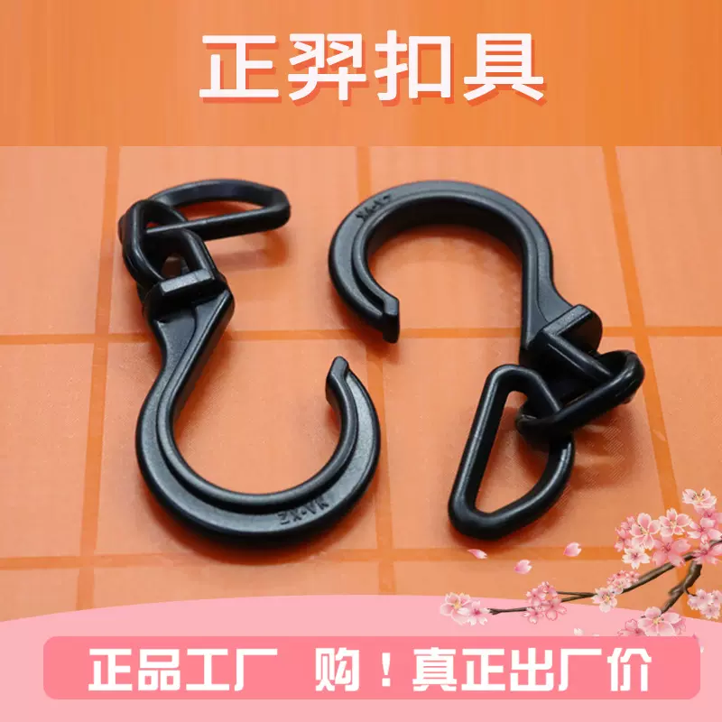 厂家直销内径2.0CM挂钩 大勾头 帐篷挂钩 箱包配件