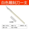 Plastic white coloured pencils, knife, blade, pack, 1 pieces
