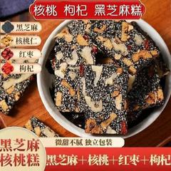 くるみ餅、黒胡麻、赤ナツメ、クコの実入り栄養ソフトケーキ、厳選砂糖使用、伝統的なカットスナック、健康食品