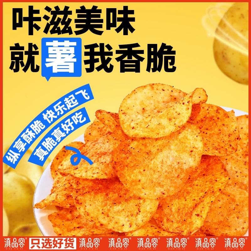Spicy potato chips Yunnan specialty snacks Internet celebrity snacks