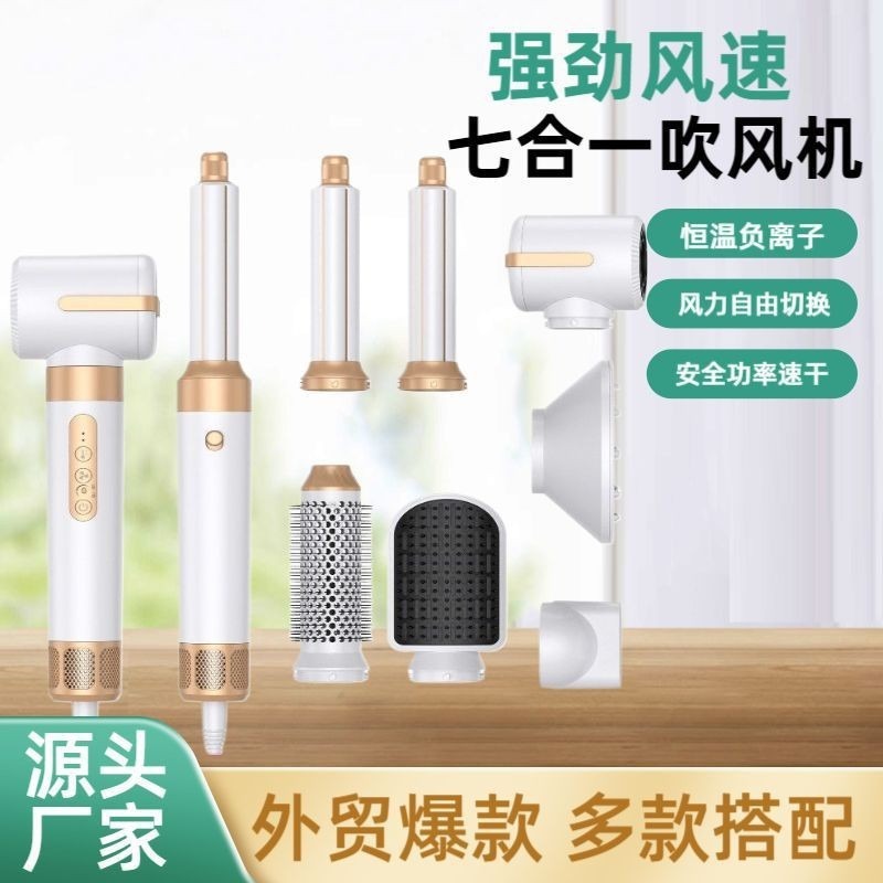 跨境吹风机多功能七合一高速吹风机自吸卷发棒 7in1hair dryer7B1|undefined