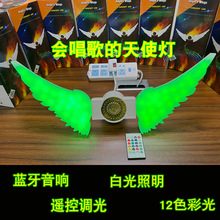 天使蓝牙音乐灯LED智能七彩蓝牙音箱灯泡带蓝牙二叶灯浪漫氛围
