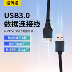 モバイルハードディスクデータ接続ケーブル Micro USB3.0 高速伝送は Western Digital ハードディスクをサポート
