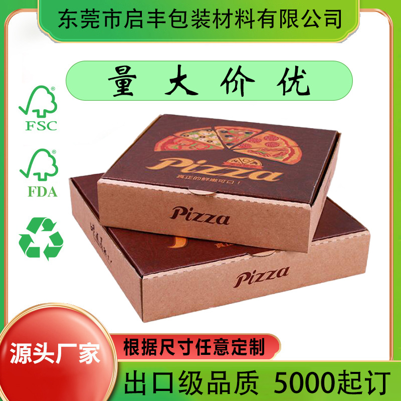 瓦楞纸盒披萨盒比萨打包盒Pizza包装盒8寸折叠盒定制尺寸纸箱
