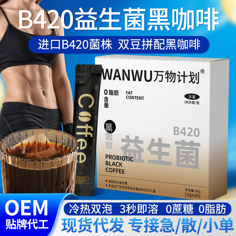 Carefully Selected B420 Probiotic Black Coffee, 0 Fat, 0 Sucrose, Refreshing American Instant Coffee Powder, Arabica Coffee
