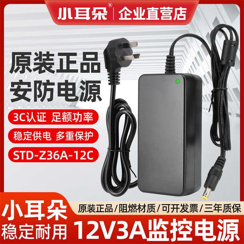 Small ear 12V3A power monitoring host monitoring adapter LCD display audio STD-Z36A-12C