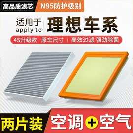 理想oneL7L8L9专用活性炭空调滤芯空气滤芯机滤过滤PM2.5包邮