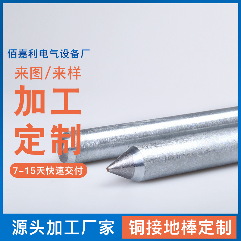 石油化工防雷工程锌包钢接地棒厂家直供一尖一平镀锌钢接地极定做