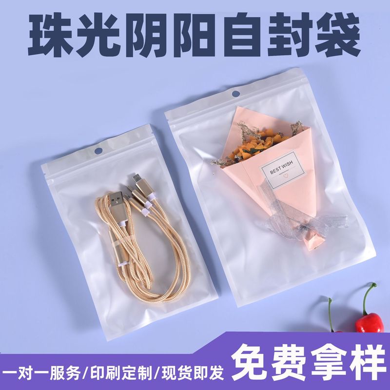 現物珠光膜自封袋データ線携帯電話ケース包装袋密封陰陽骨袋珠光自封袋卸売り|undefined