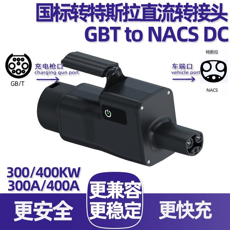 欧标转国标直流转换器ccs2 to gbt dc 副本.jp