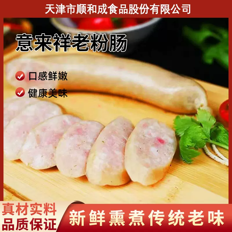 意来祥老粉肠顺和成手掰肠380g/根淀粉肉灌肠即食早餐火腿肠批发