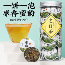 老白茶小饼福鼎茶叶白茶饼寿眉陈年老白茶小茶饼干茶枣香约32泡