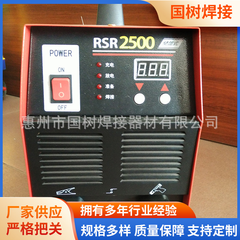 电容储能式种钉机 RSR-2500自动便携式螺柱电焊机 植钉机详询客服