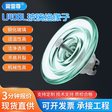 标准型悬式盘形玻璃绝缘子 U40BL高压钢化玻璃空气动力防污绝缘子