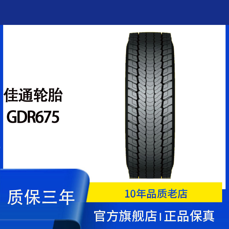 佳通（GITI)轮胎315/60R22.5 花纹GDR675驱动轮卡客车轮胎