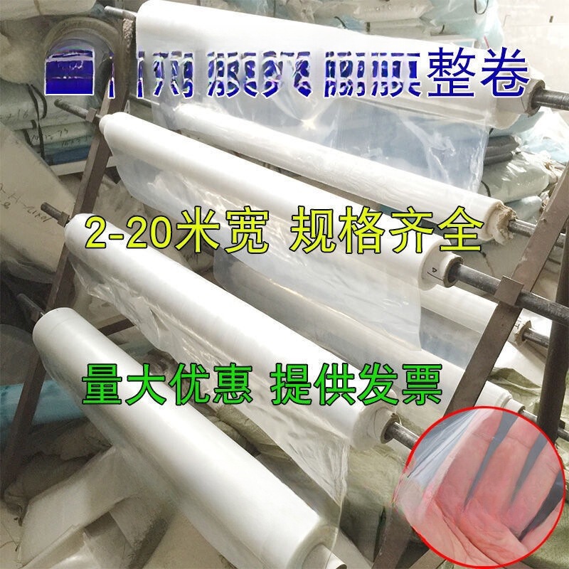 2.22m 2.8m 4.5m Wide Plastic Film Thickeneded Transparent Plastic Cloth White Film Greenhouse Film Full Roll 2.22m 2.8m 4.5m Wide Plastic Film Thickeneded Transparent Plastic Cloth White Film Greenhouse Film Full Roll