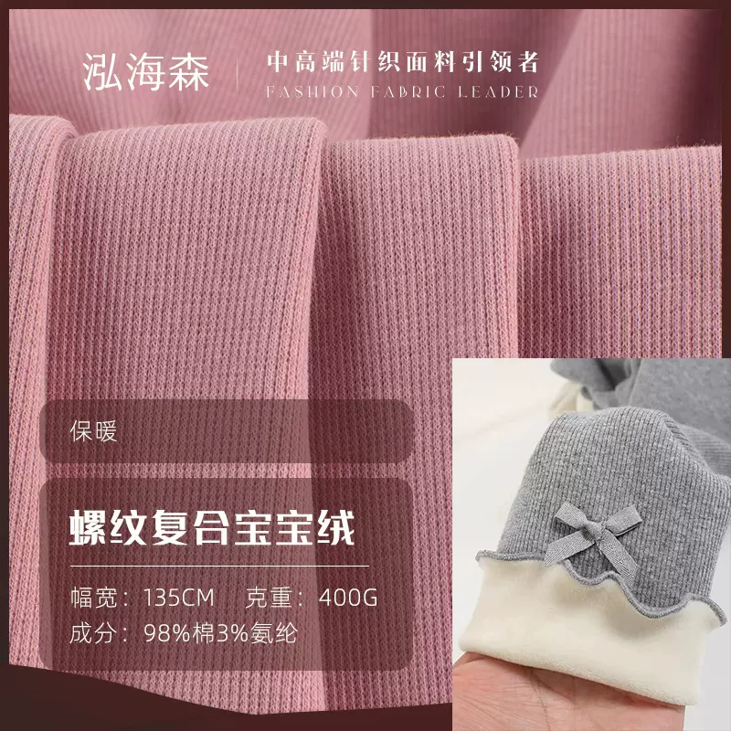 2x2罗纹复合银狐绒面料   40支秋冬坑条亲肤宝宝绒童装打底裤布料
