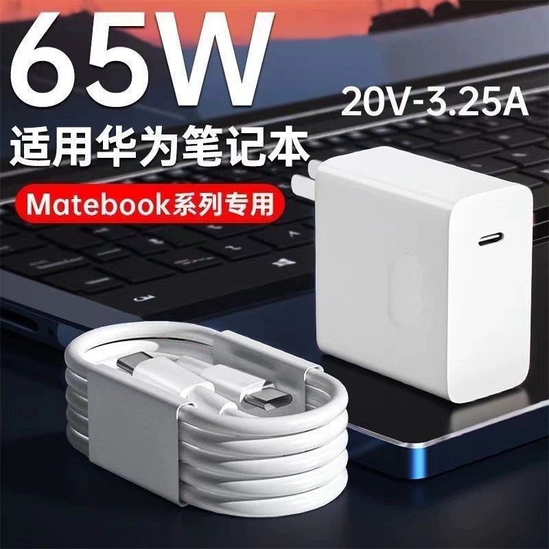 Cargador PD65W para Huawei Xiaomi Apple Lenovo Notebook Head de carga rápida Cable de datos Head de carga de GaN