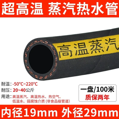 explosion-proof high-pressure gasoline hose, black Tubing - hot-steam-water-pipe-inner-diameter-19mm-1m-two-year-warranty