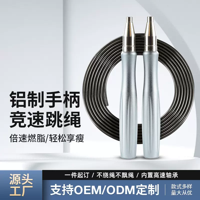 竞速轴承铝合金钢丝跳绳成人儿童训练运动健身跨境跳繩高强度耐用