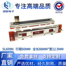 SL609NH电位器直滑行程60MM单联滑动调音台功放均衡器推子声卡