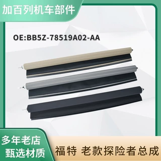 适用福特老款探险者全景天窗卷帘总成防晒窗帘布BB5Z-78519A02-AA