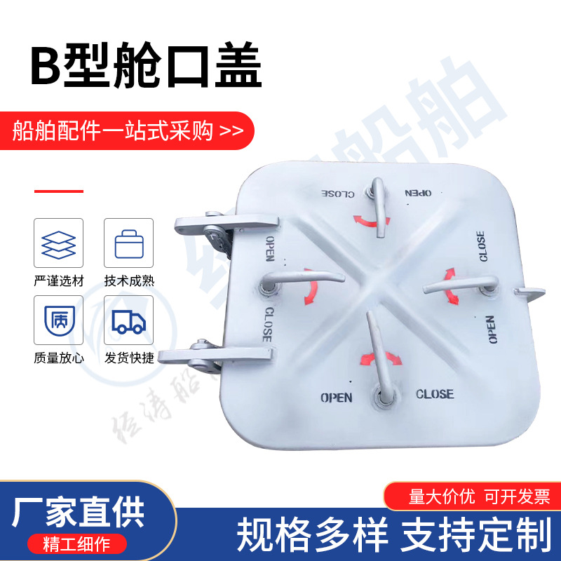 船用B型钢质舱口盖 B型带铰链人口盖 船用启闭风雨密舱口盖