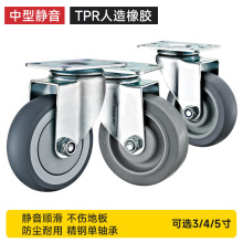 万向轮TPR脚轮人造橡胶3/4/5寸减震室内不伤木地板车轮静音减震