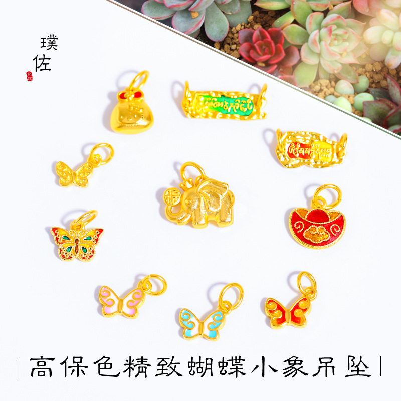 久不掉色越南沙金蝴蝶小象凱蒂貓元寶福袋吊墜diy配件手鍊手串女
