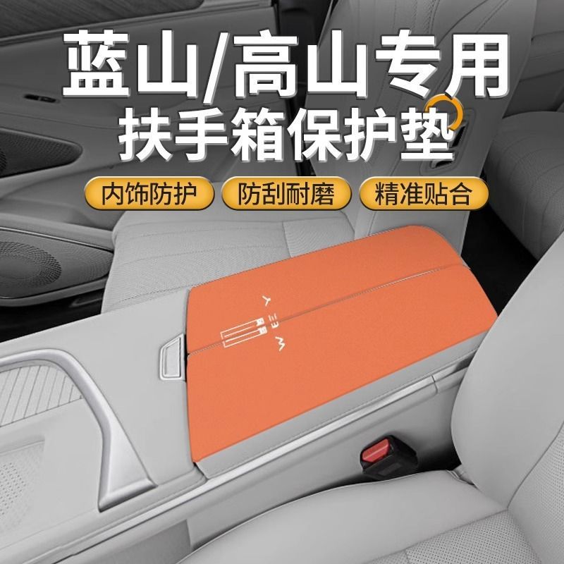 Wei Brand Lanshan Car Special Armrest Box Pad Wei Brand Mocha Modification Supplies Alpine Armrest Cover Anti-Wear Protective Cover