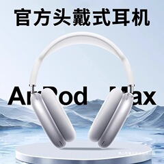 官方头戴式MAX蓝牙耳机真无线降噪电脑电竞游戏专用耳麦适用苹果