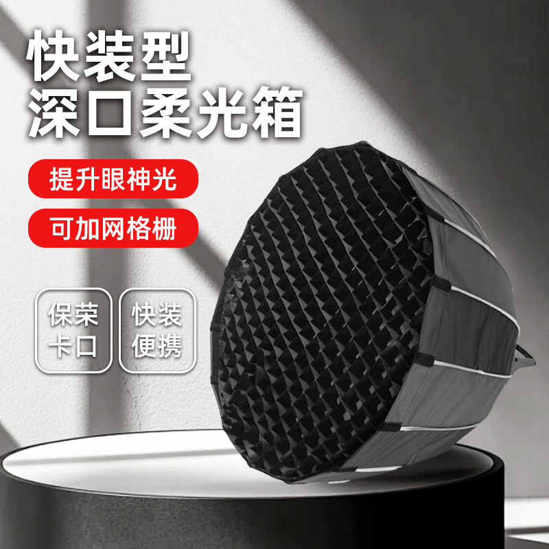快装深投げソフトボックス60/90/120cm保容バヨネットライブ深投げグリルソフトカバー|undefined