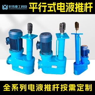 DYTP平行式防爆电液推杆直式电液推杆 可定制功率液压伸缩杆