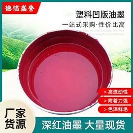 塑料油墨